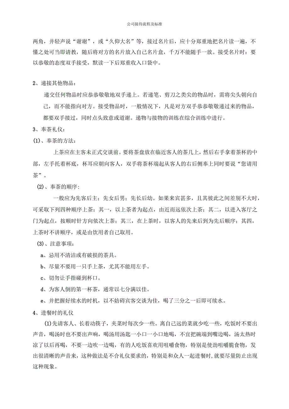 公司接待流程及标准_第3页