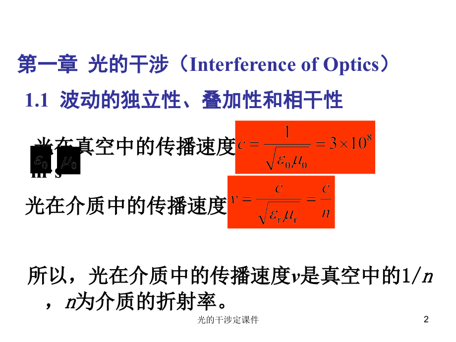 光的干涉定课件_第2页