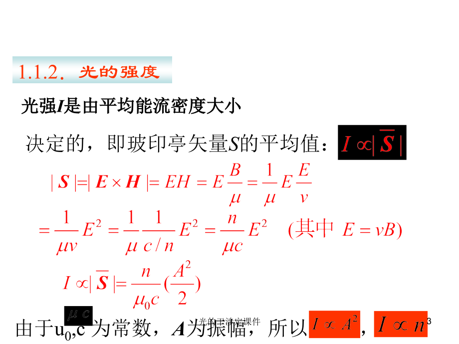 光的干涉定课件_第3页