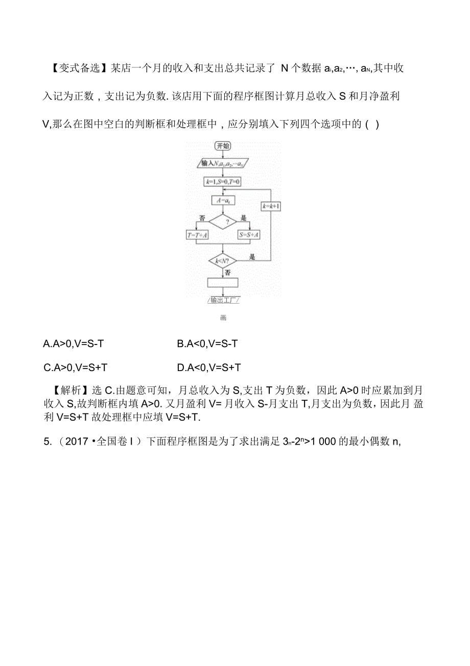 算法与程序框图、基本算法语句_第5页