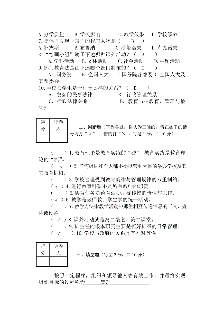 教育系统后备干部考试模拟试题.doc_第2页