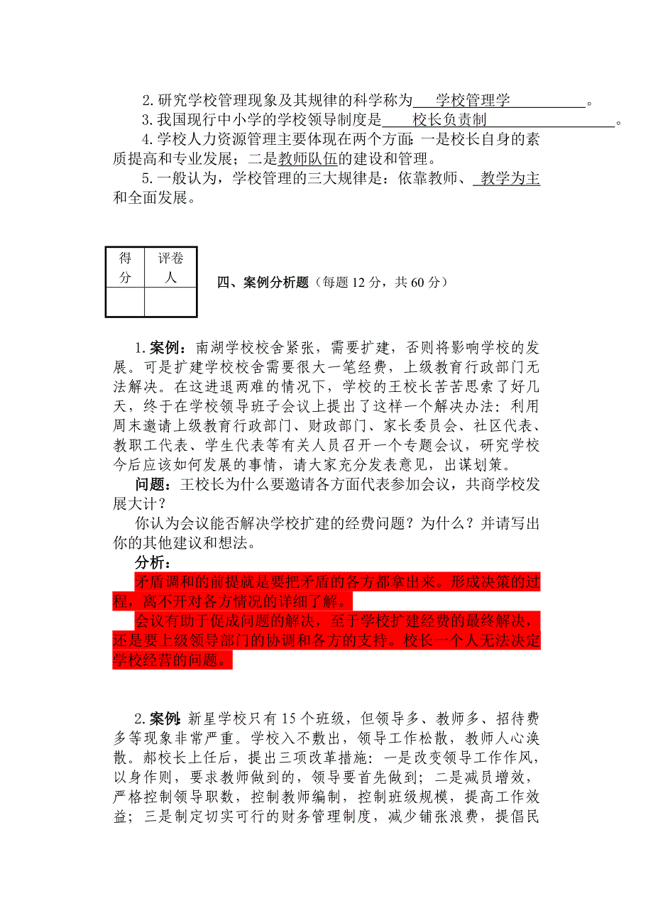 教育系统后备干部考试模拟试题.doc_第3页