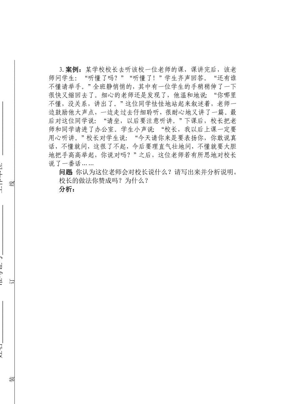 教育系统后备干部考试模拟试题.doc_第5页