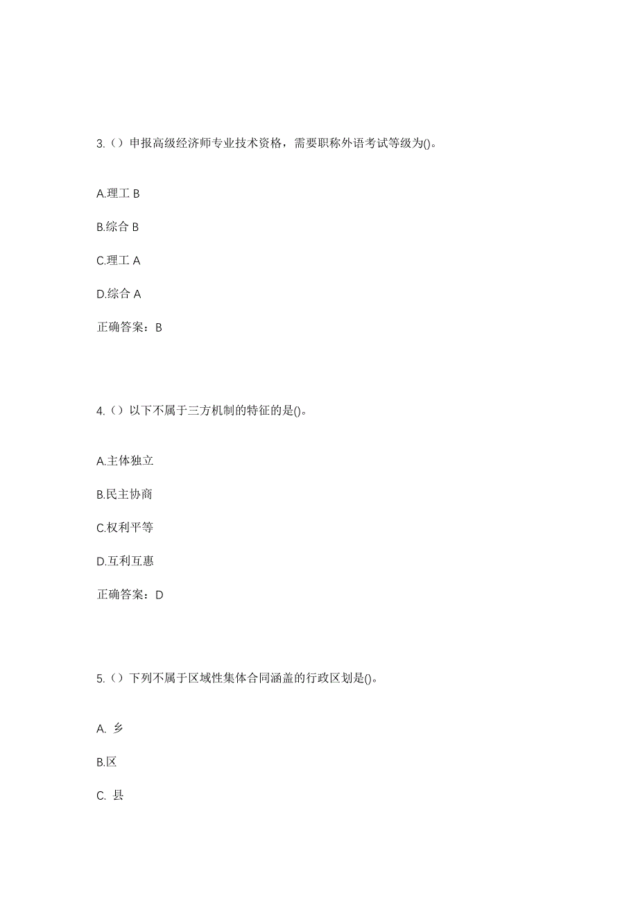 2023年河北省张家口市康保县康保镇东关村社区工作人员考试模拟题含答案_第2页