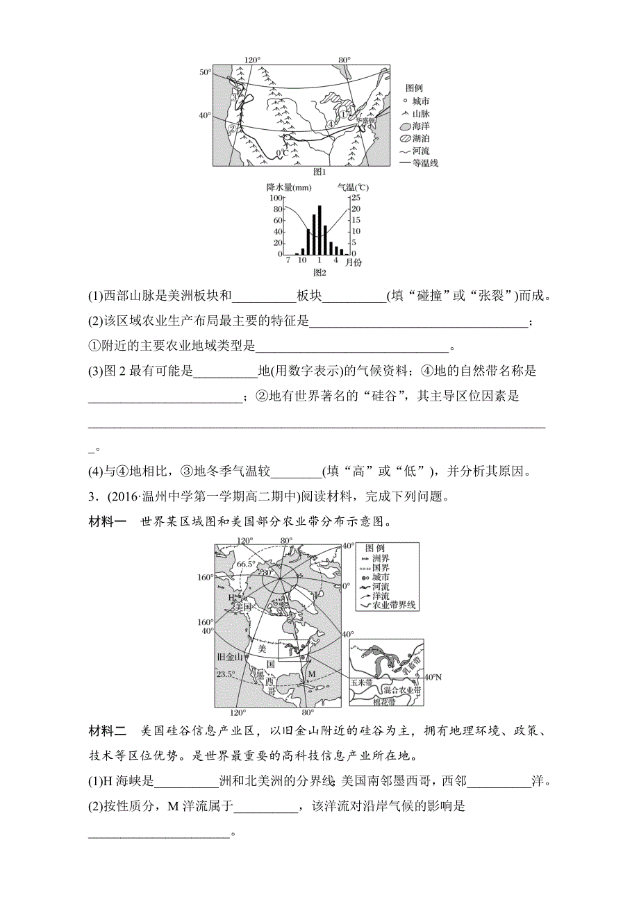 年浙江选考考前特训学考70分快练非选择题：突破练二　美洲大陆 Word版含解析_第2页