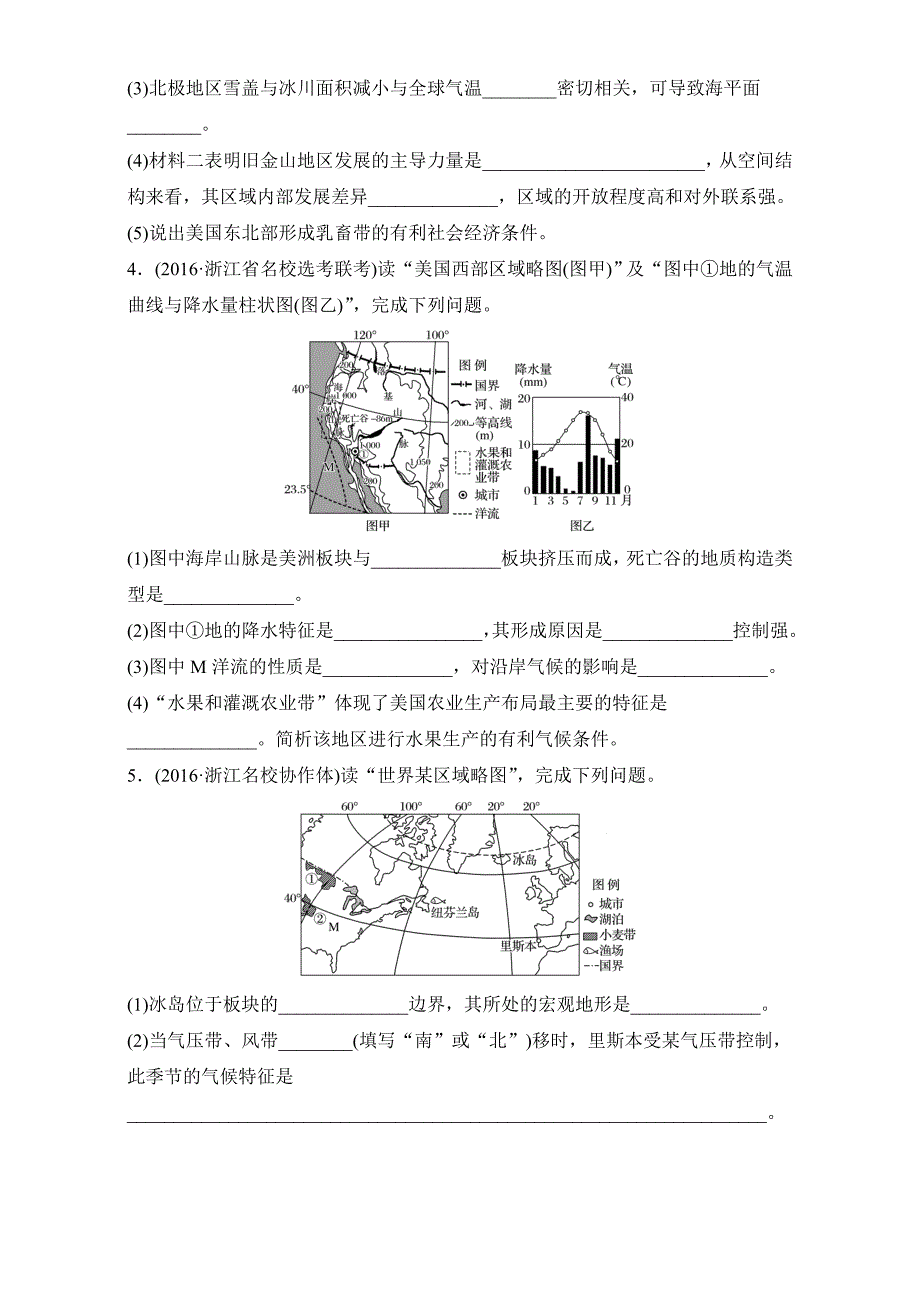 年浙江选考考前特训学考70分快练非选择题：突破练二　美洲大陆 Word版含解析_第3页