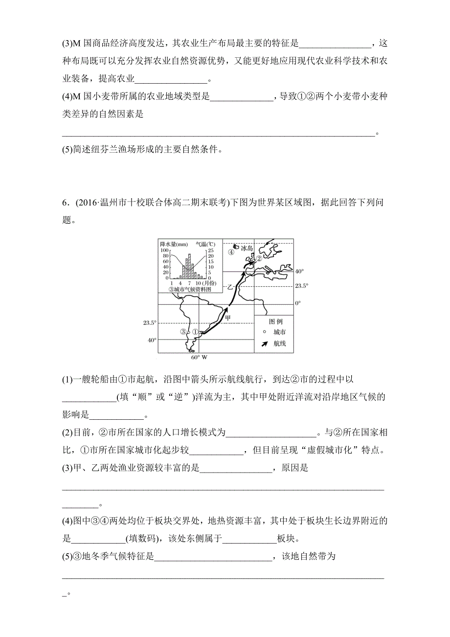 年浙江选考考前特训学考70分快练非选择题：突破练二　美洲大陆 Word版含解析_第4页