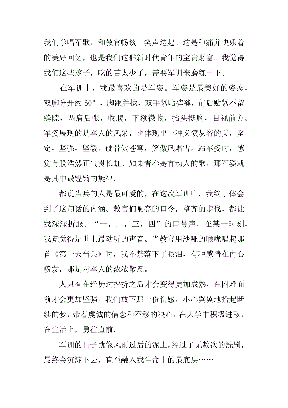 军训心得体会大学优秀范文2023初中生军训心得体会范文_第2页