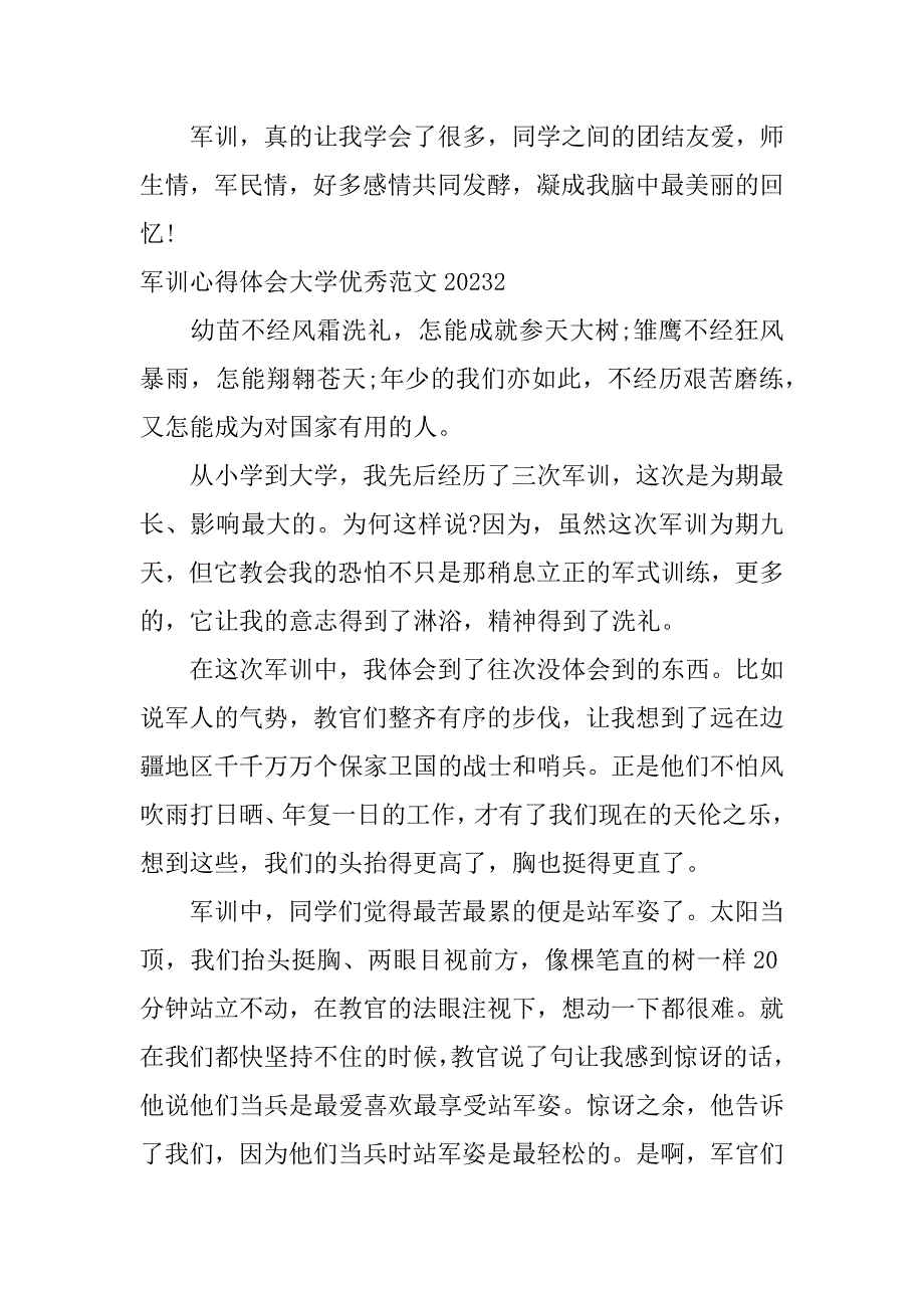 军训心得体会大学优秀范文2023初中生军训心得体会范文_第3页