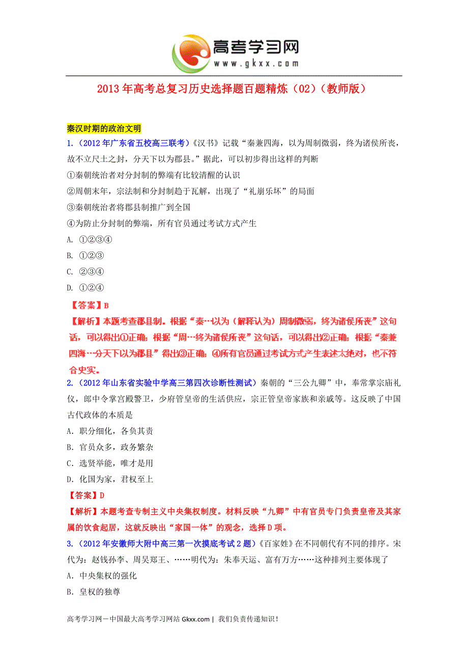 2013高三历史选择练习C_第1页