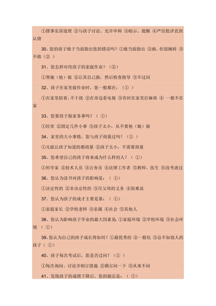 家长问卷调查表 .docx_第3页