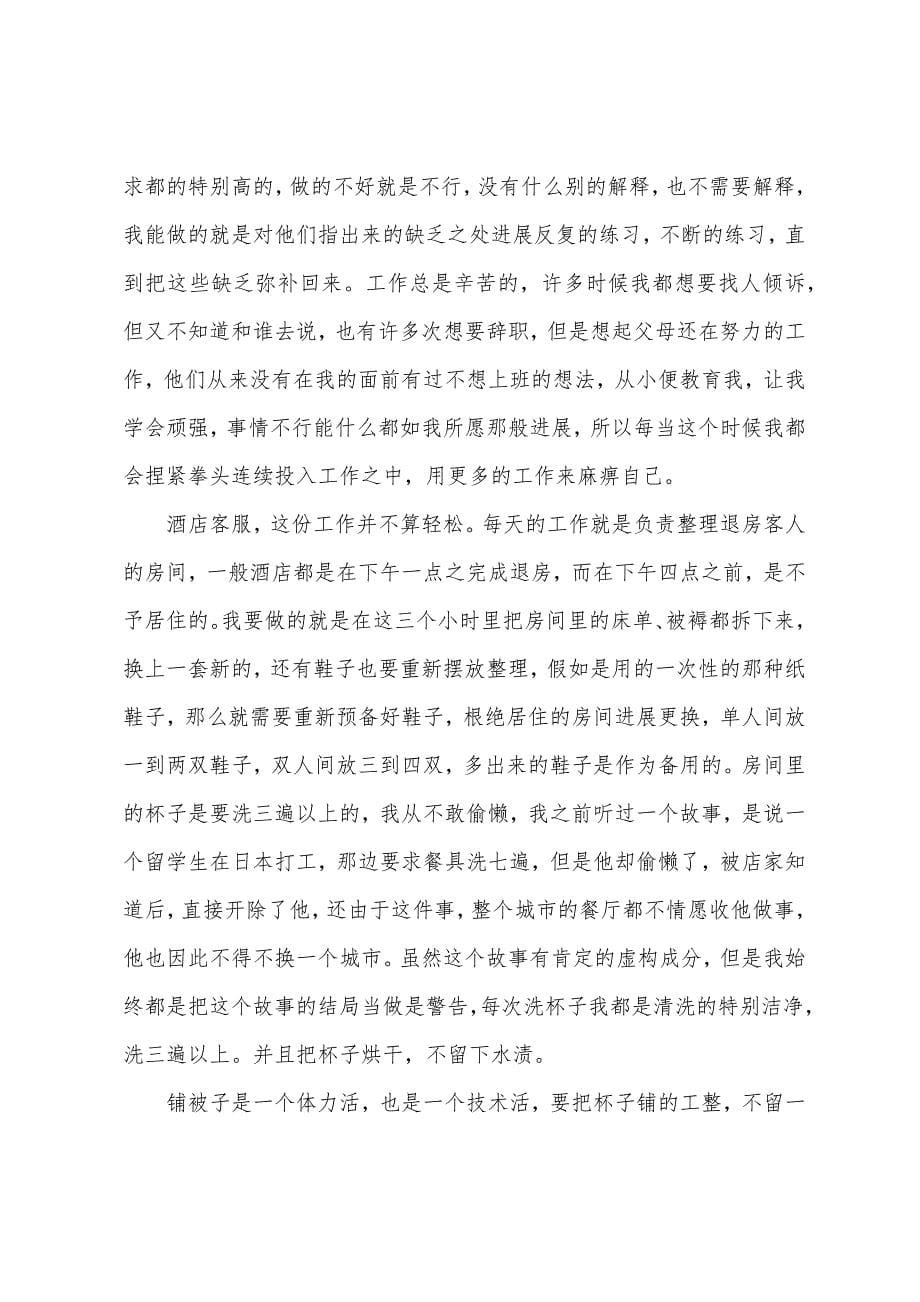 酒店管理实习心得模板.docx_第5页