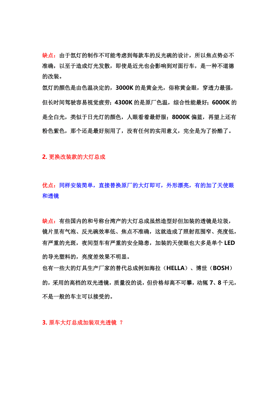 汽车大灯改装双光透镜氙气的相关知识.doc_第3页