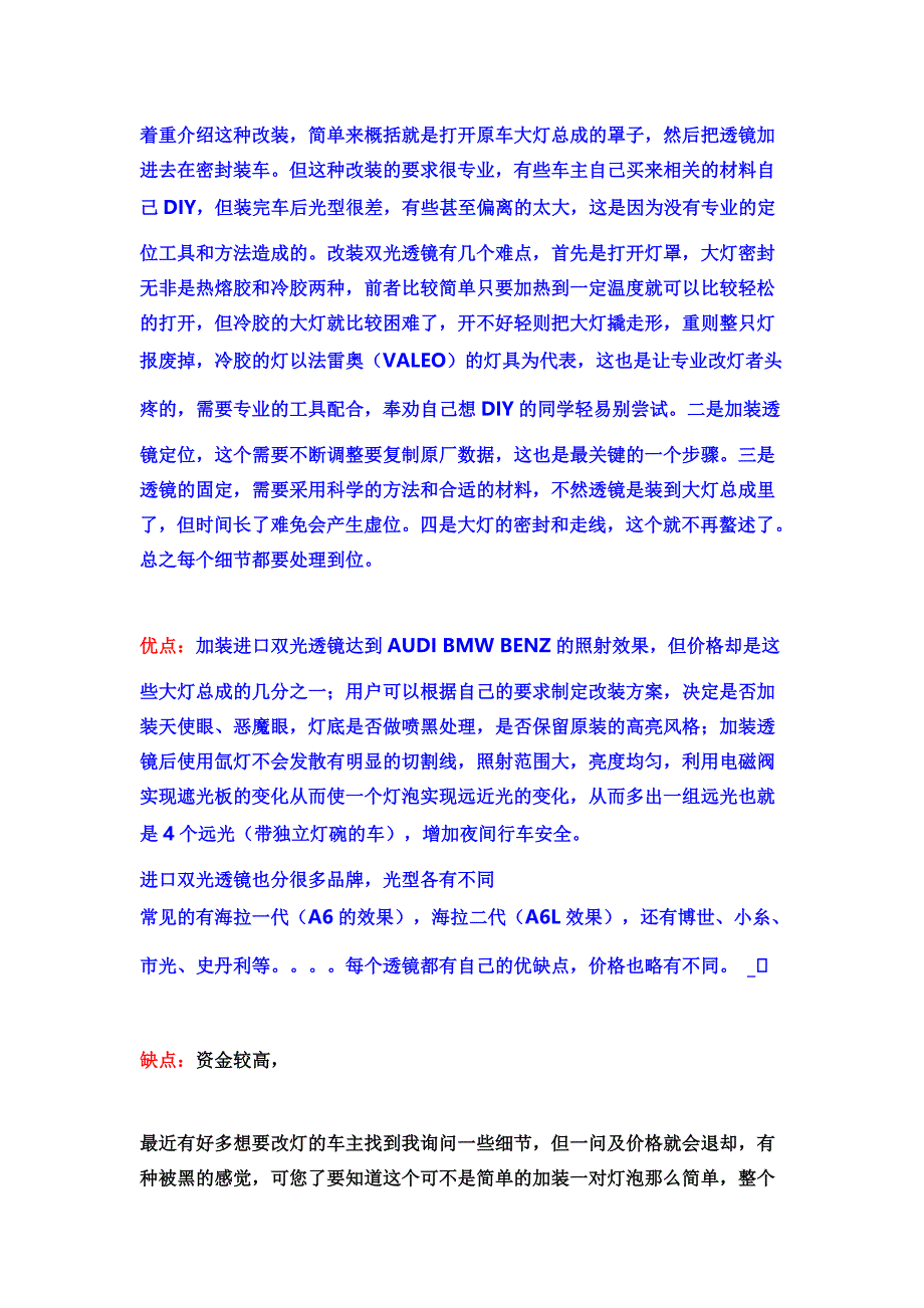 汽车大灯改装双光透镜氙气的相关知识.doc_第4页