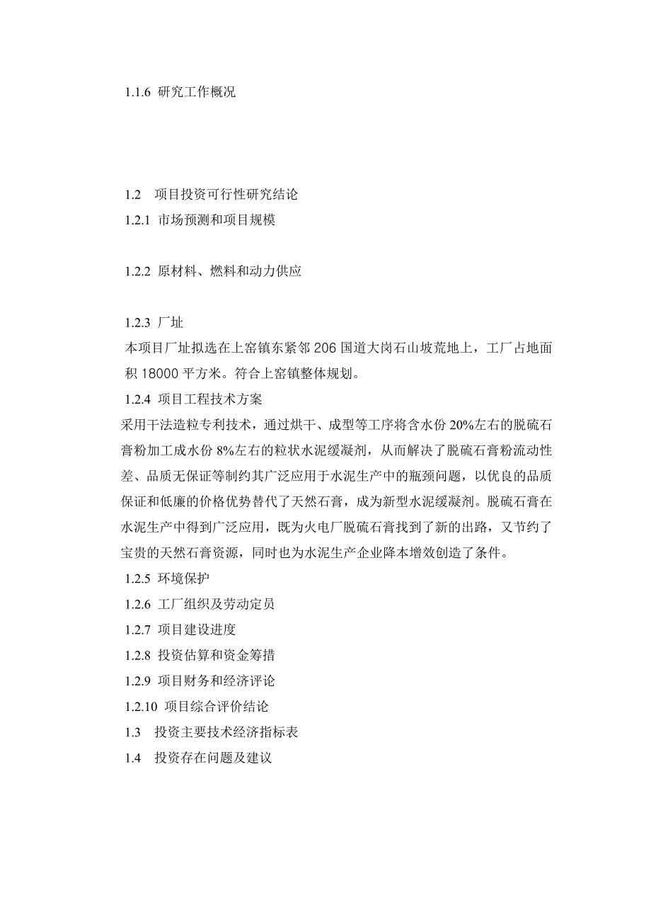 年生产40万吨脱硫石膏水泥缓凝可行性研究报告_第4页