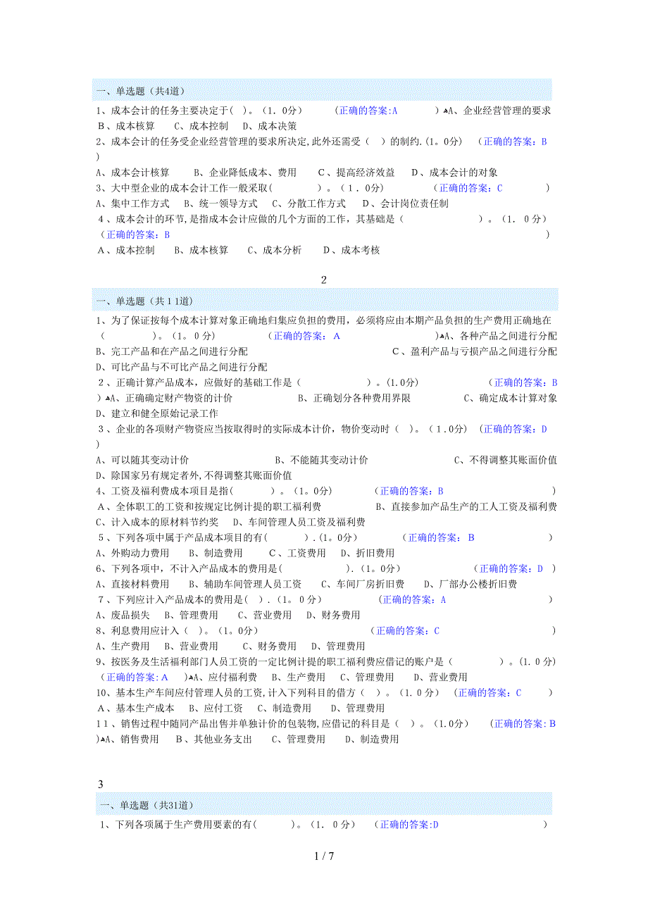 成本会计练习_第1页