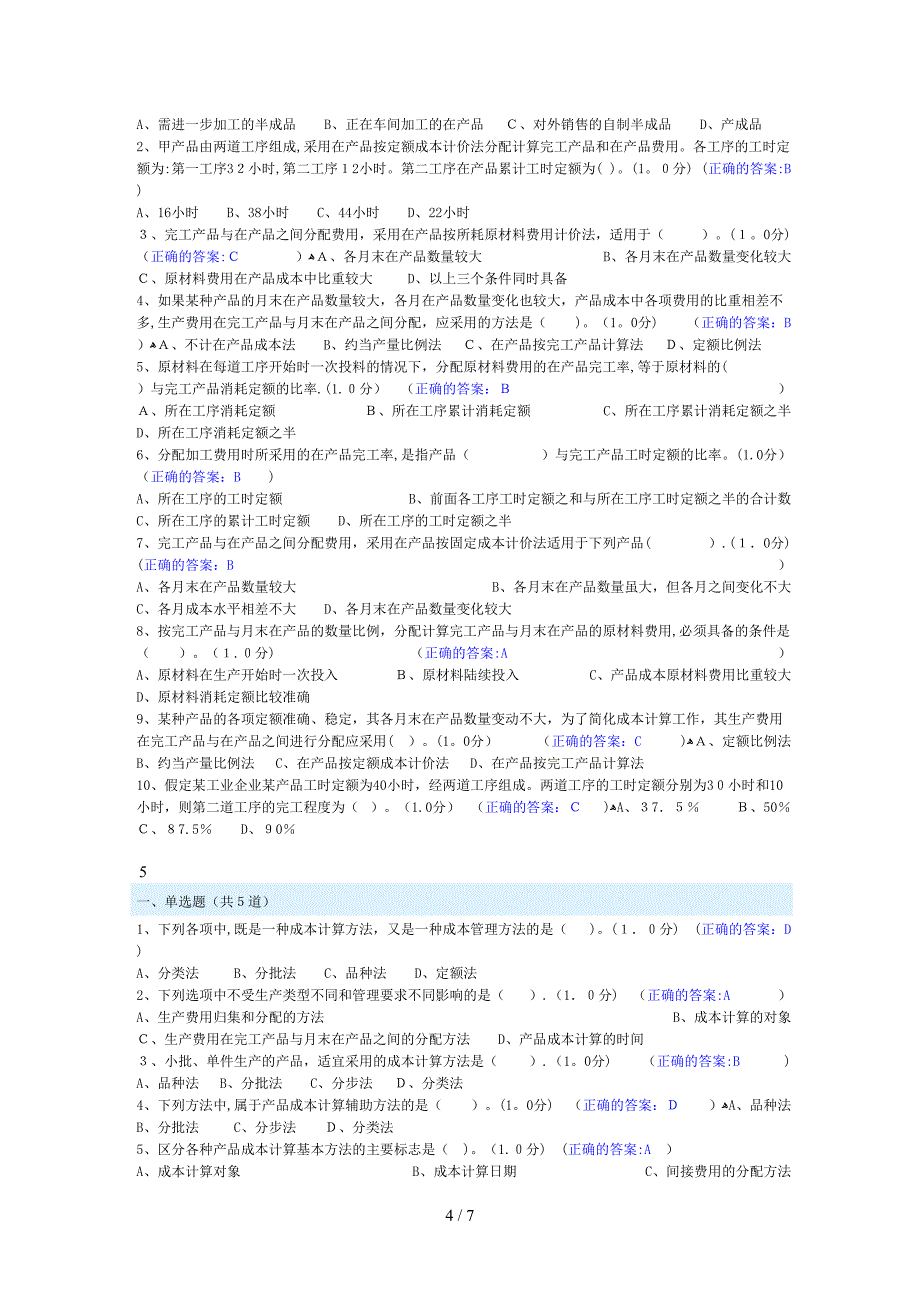 成本会计练习_第4页