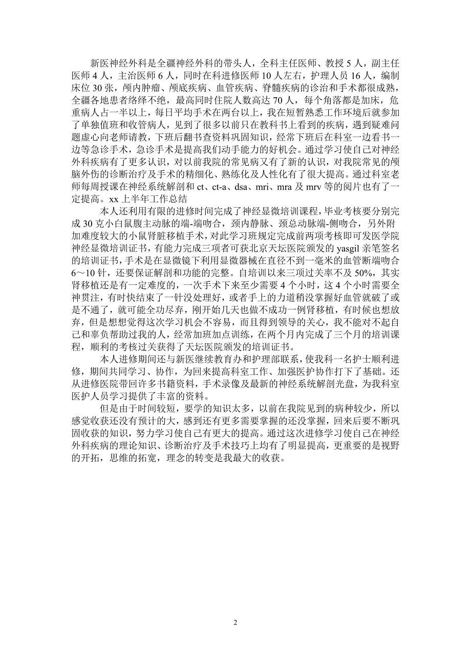 2021年住院主治医师年终总结与计划_第2页