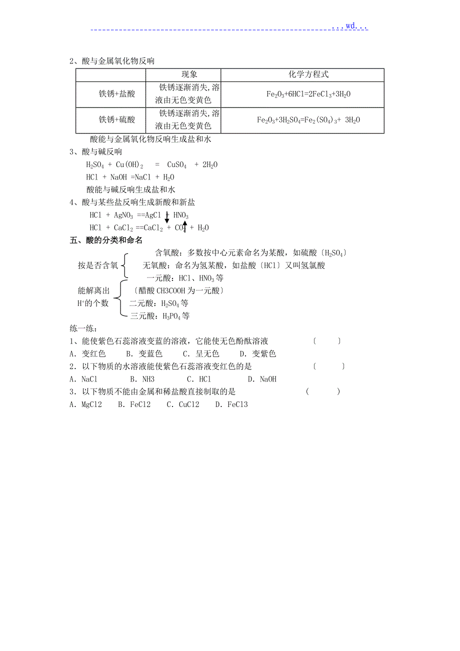 常见酸和碱知识点_第3页