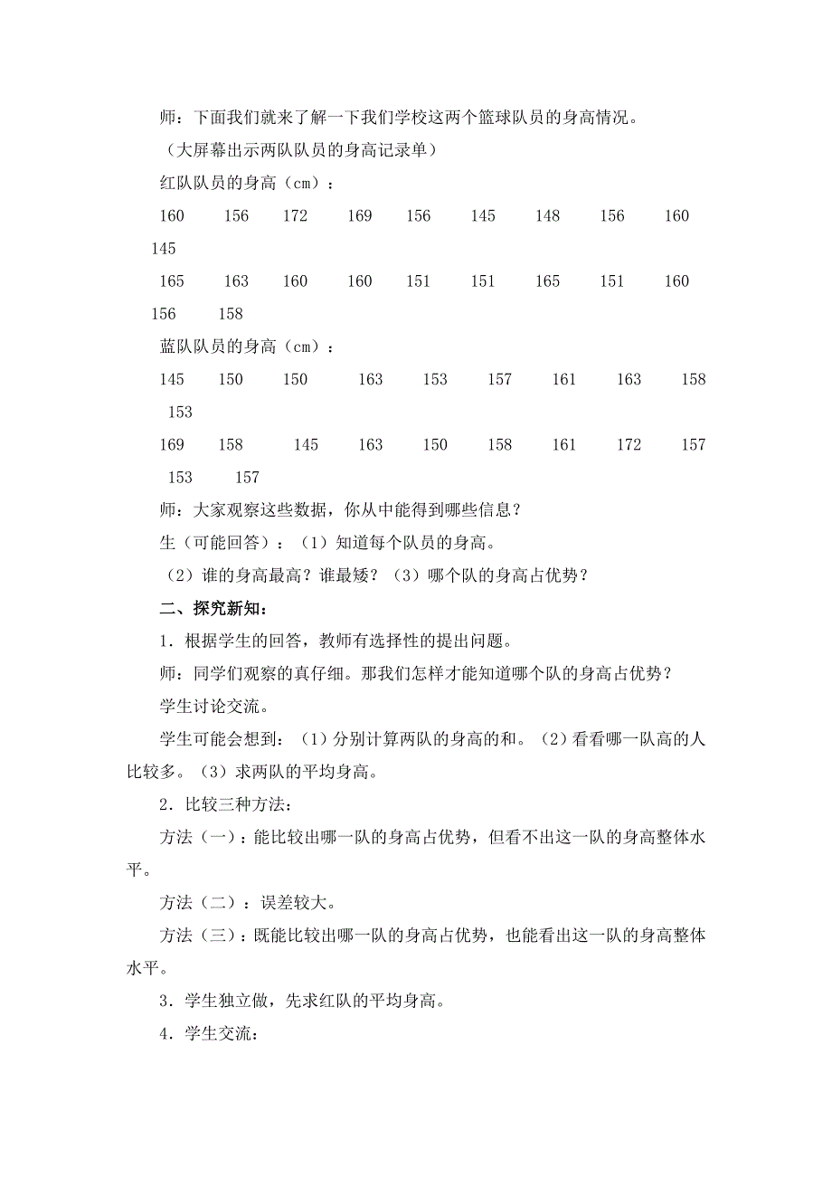 精品苏教版小学数学：求较复杂平均数教学设计_第2页