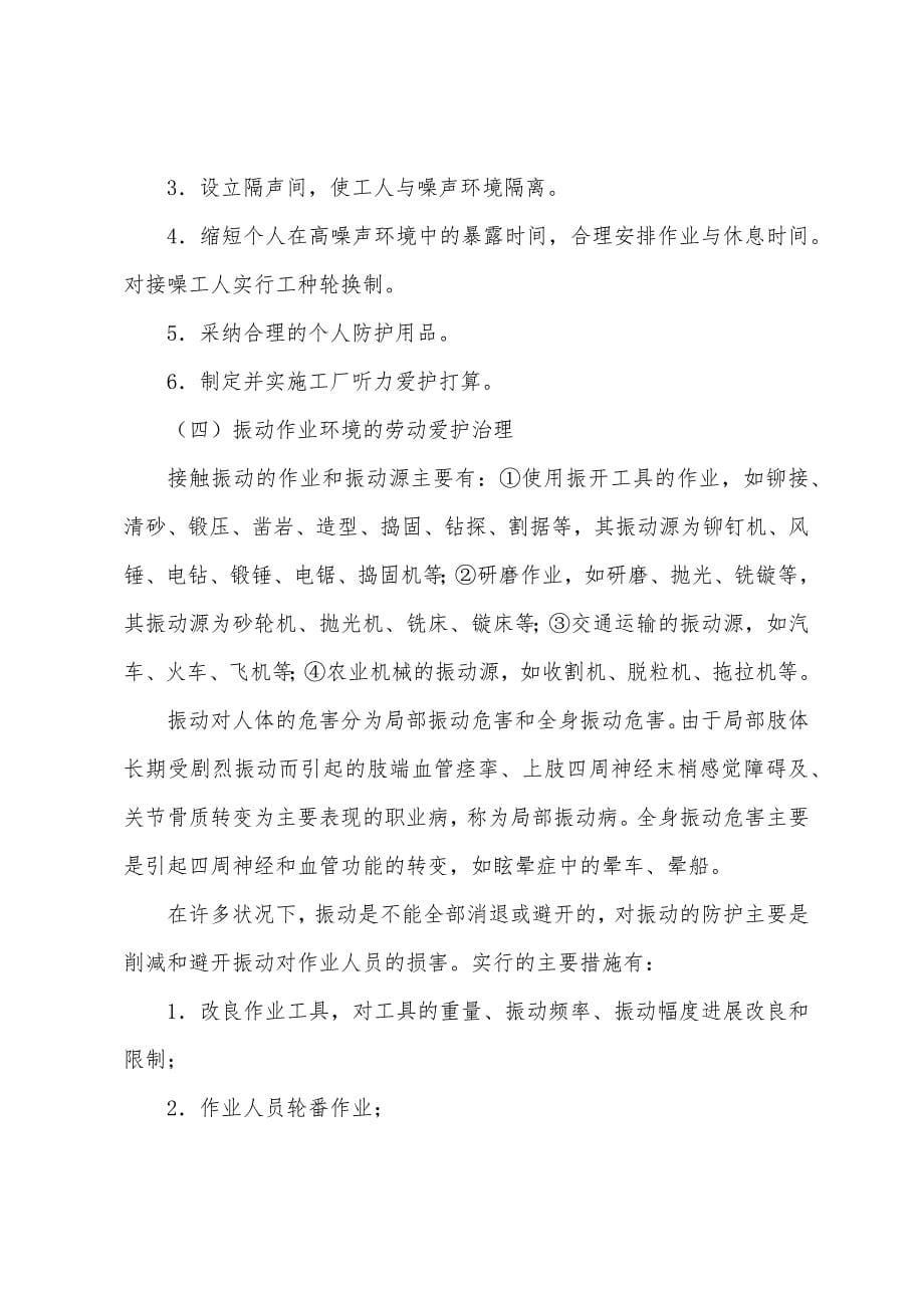 物理因素危害环境下的劳动保护措施.docx_第5页