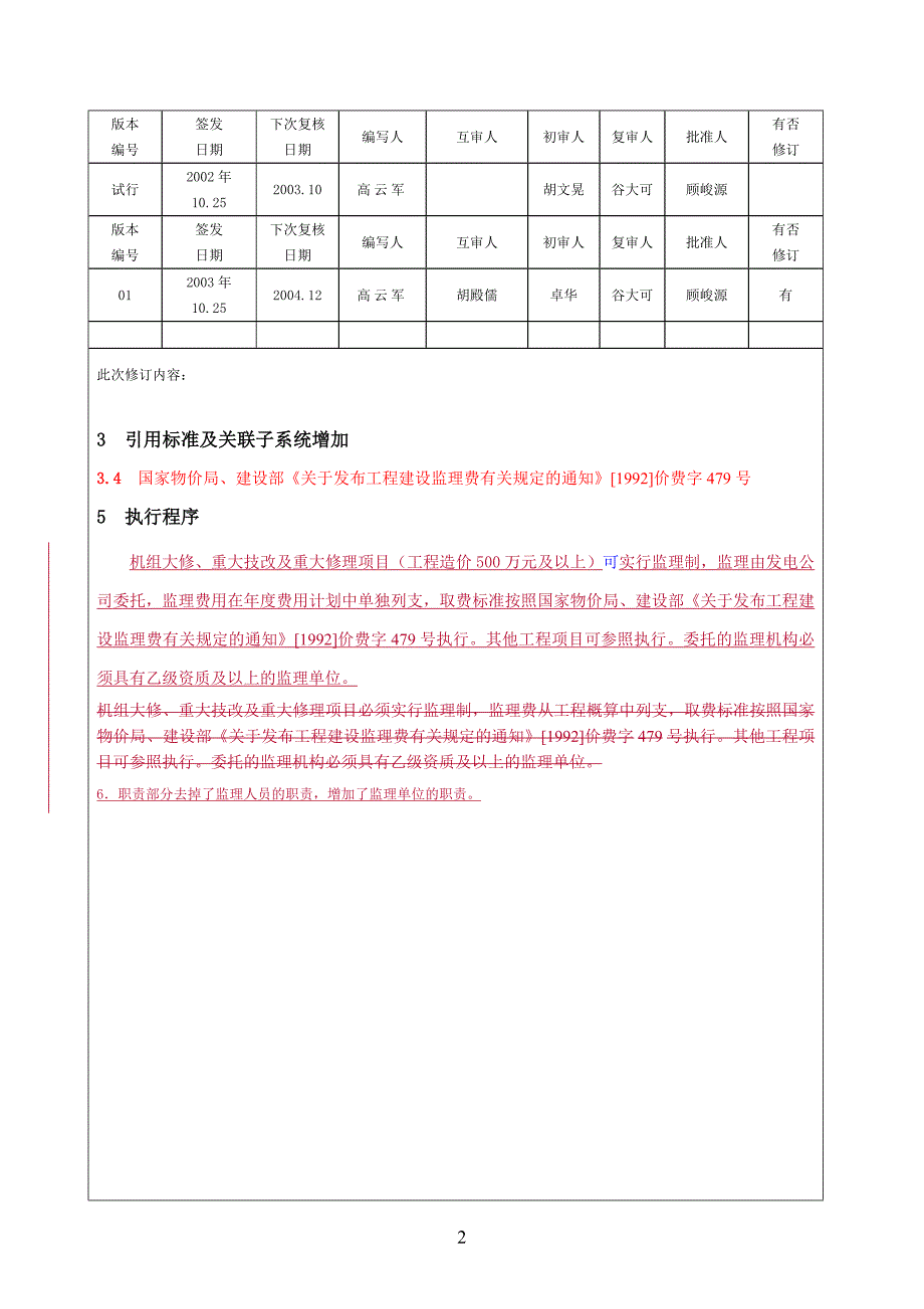 发电管理系统工程监理管理制度_第2页