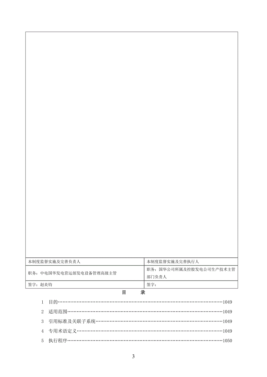 发电管理系统工程监理管理制度_第3页