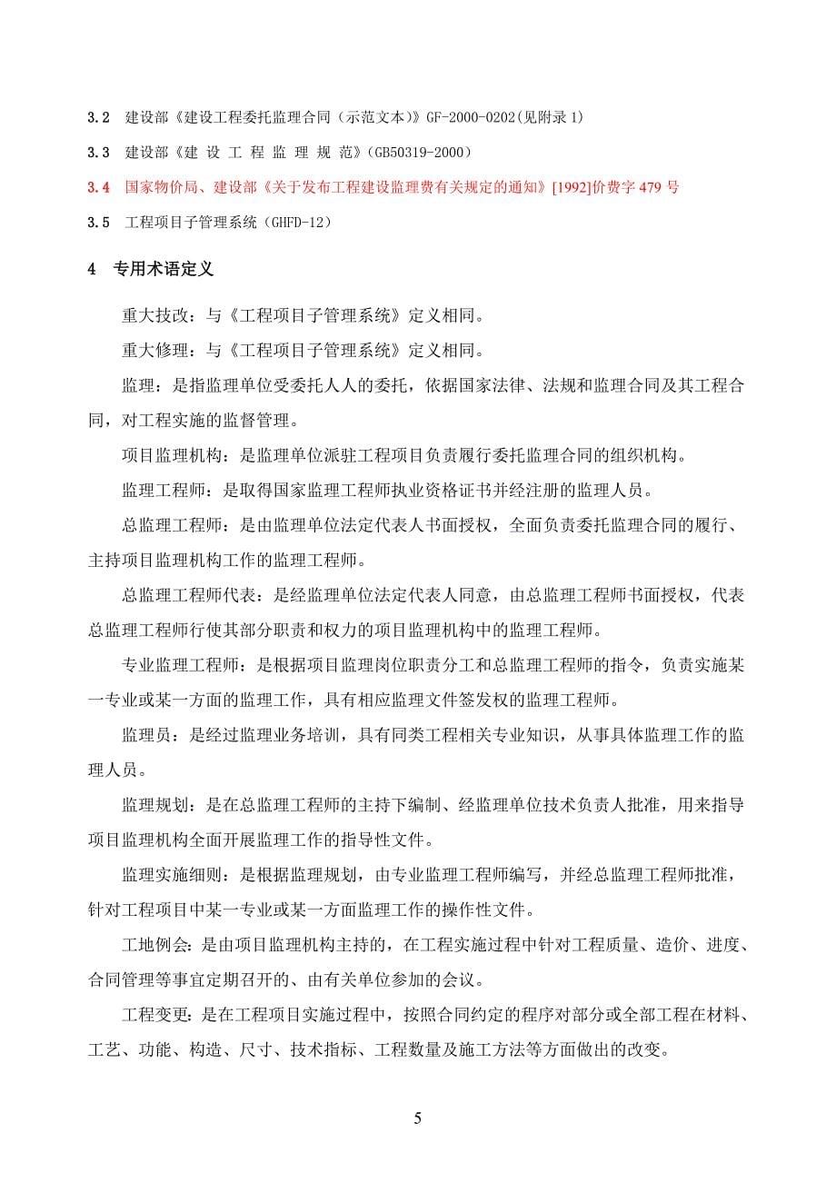 发电管理系统工程监理管理制度_第5页