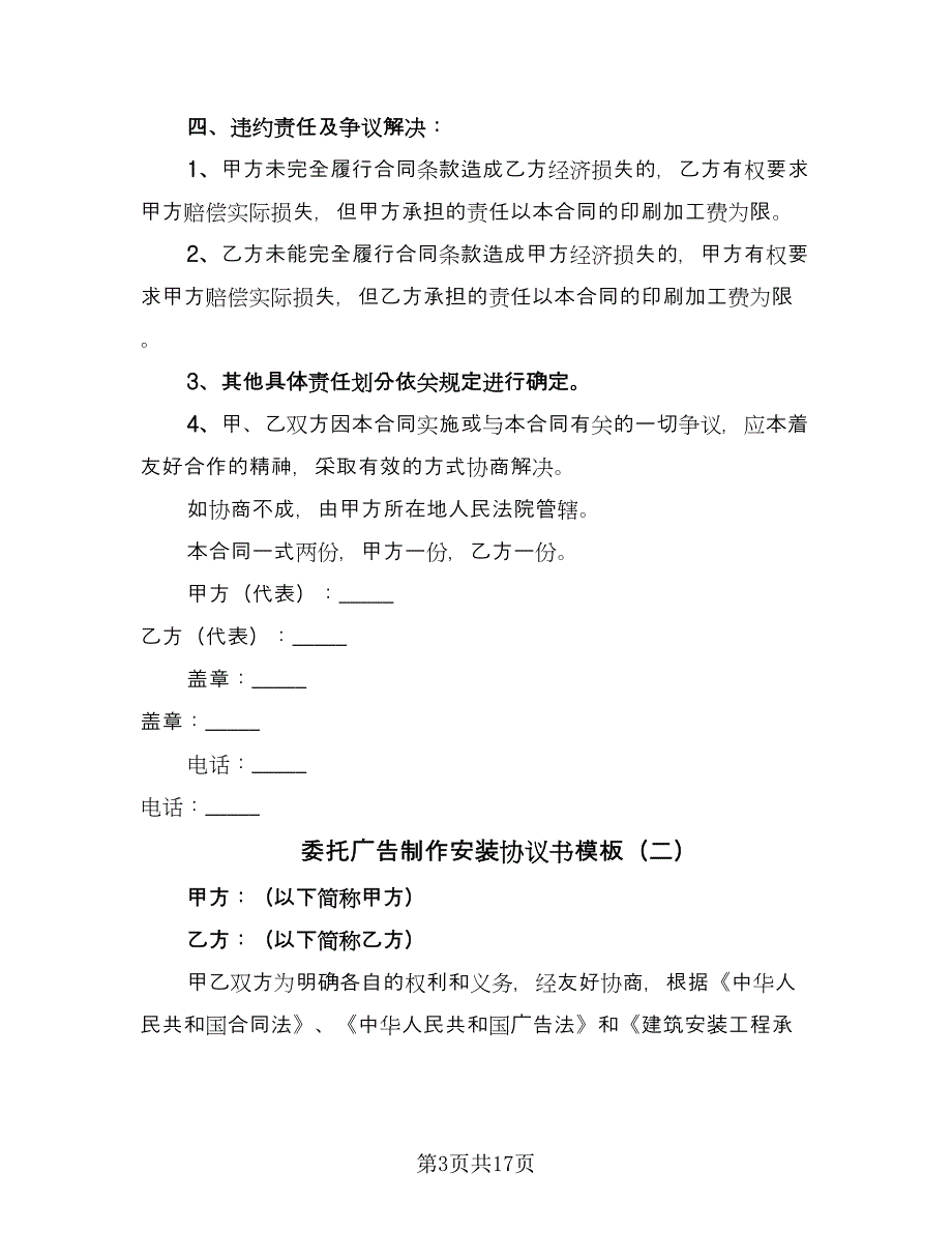 委托广告制作安装协议书模板（八篇）.doc_第3页