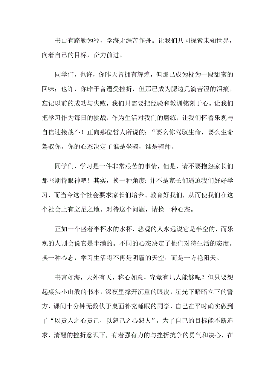 2023年最新励志开学典礼演讲稿_第2页