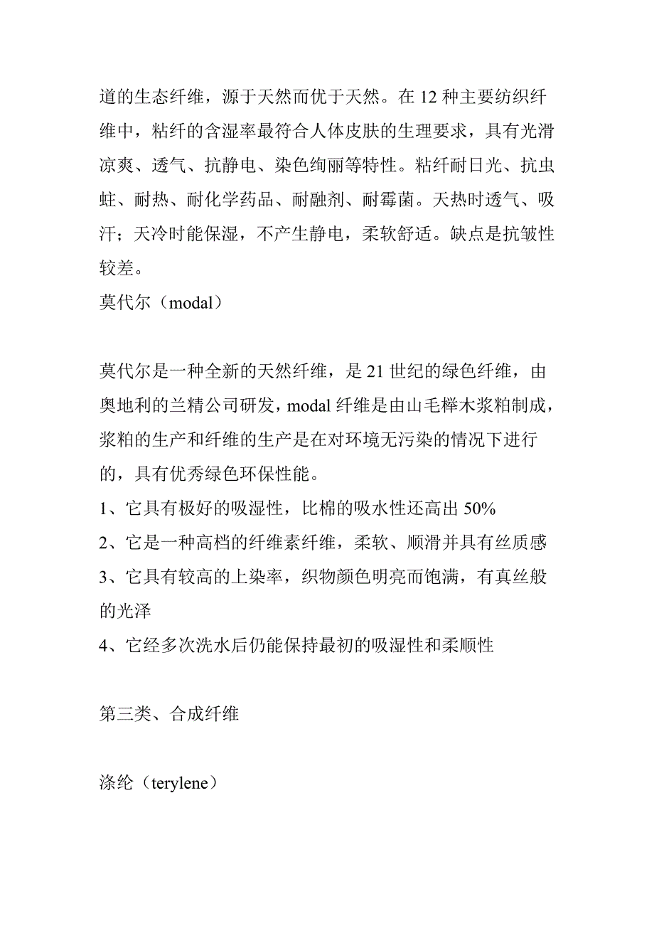 衣物主要材质说明棉、丝、粘纤、涤纶、氨纶_第4页