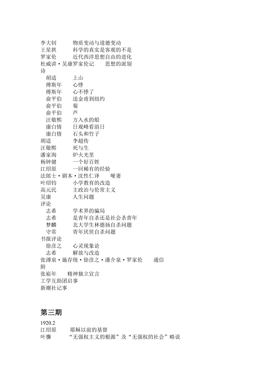 《新潮》第二卷&#183;第三卷目录.doc_第2页