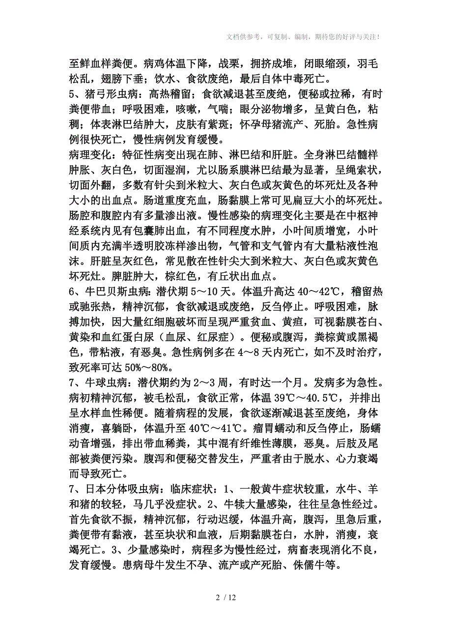 临床症状及病理变化_第2页