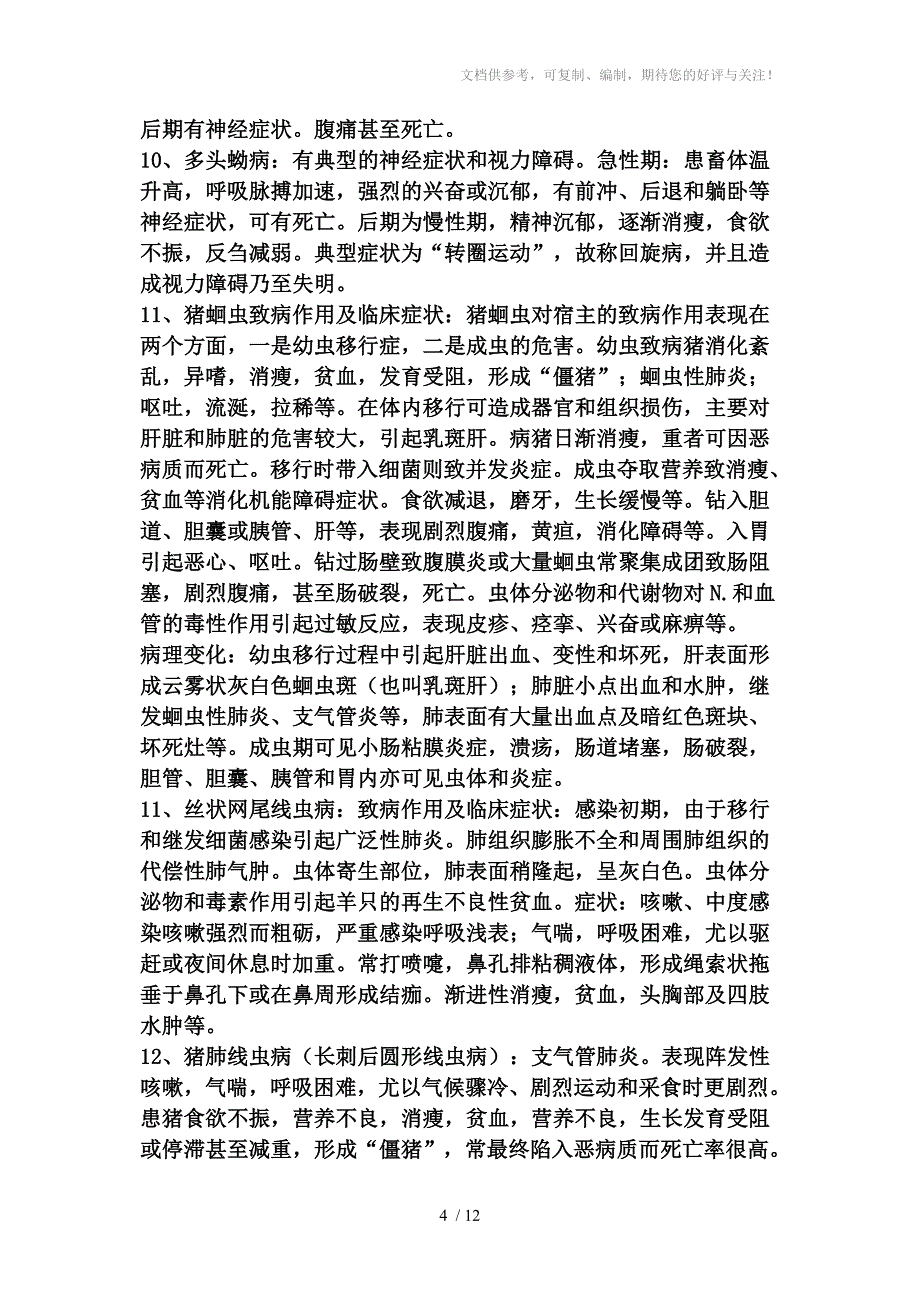 临床症状及病理变化_第4页