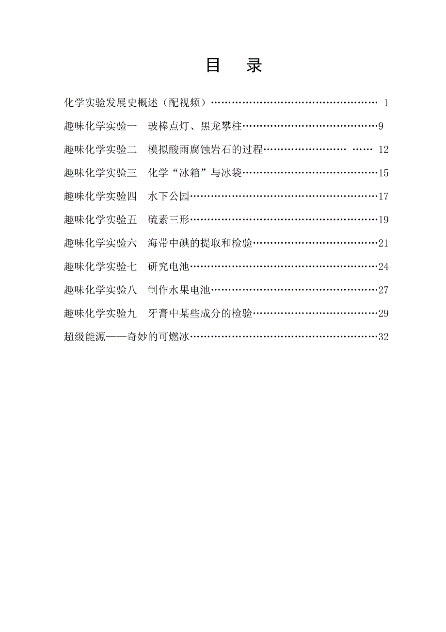 趣味化学实验(校本课程).doc_第4页