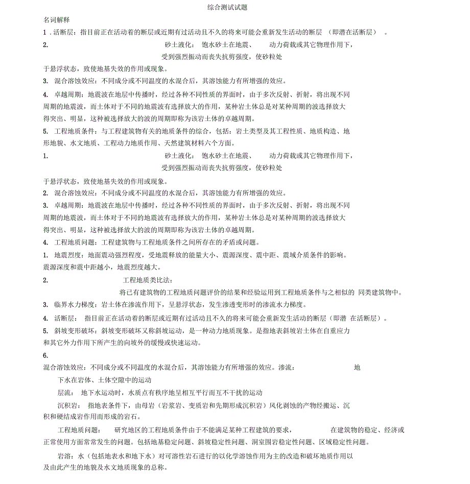 工程地质试题与答案_第1页