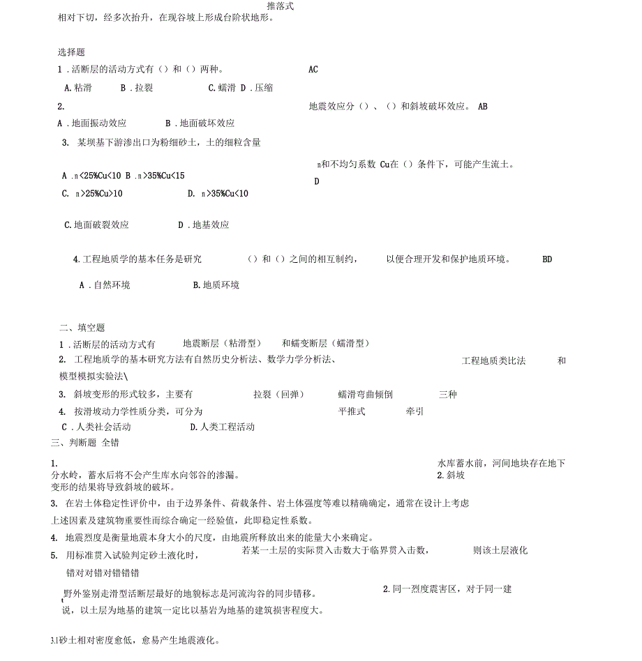 工程地质试题与答案_第3页