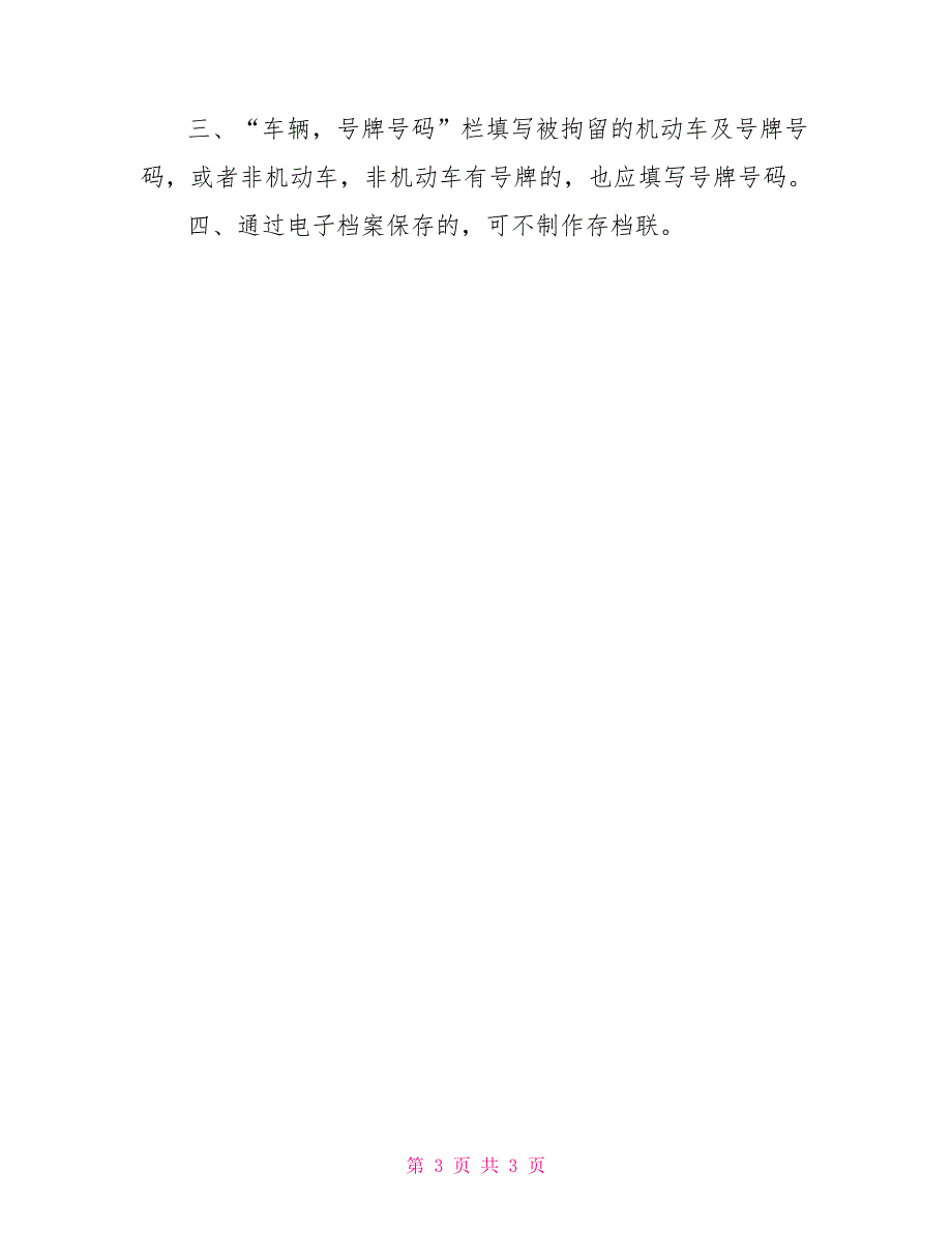 道路交通安全违法行为处理公安交通管理返还物品凭证式样_第3页