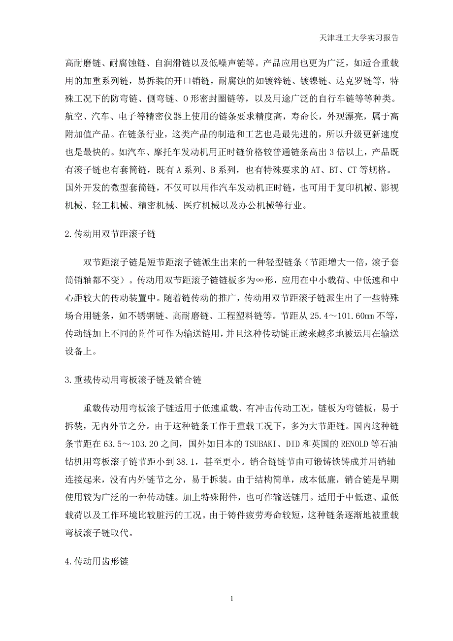 大学毕业实习论文.doc_第4页