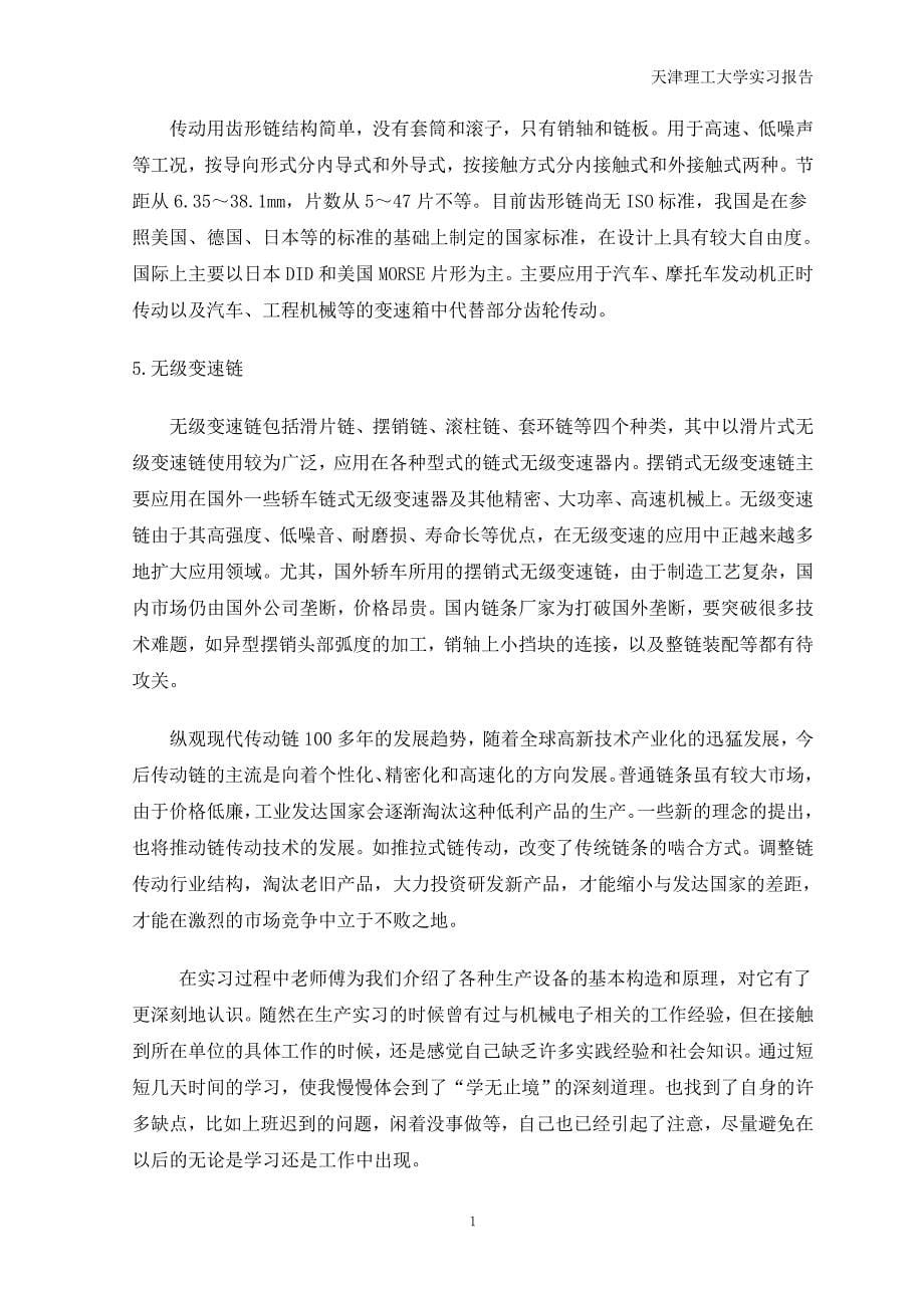 大学毕业实习论文.doc_第5页