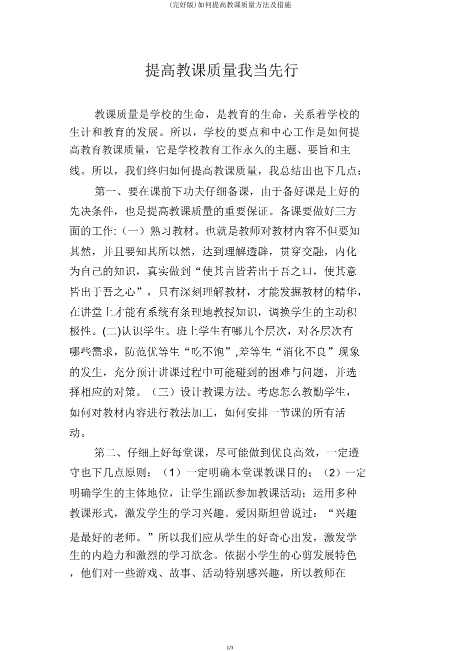 如何提高教学质量办法及措施.doc_第1页