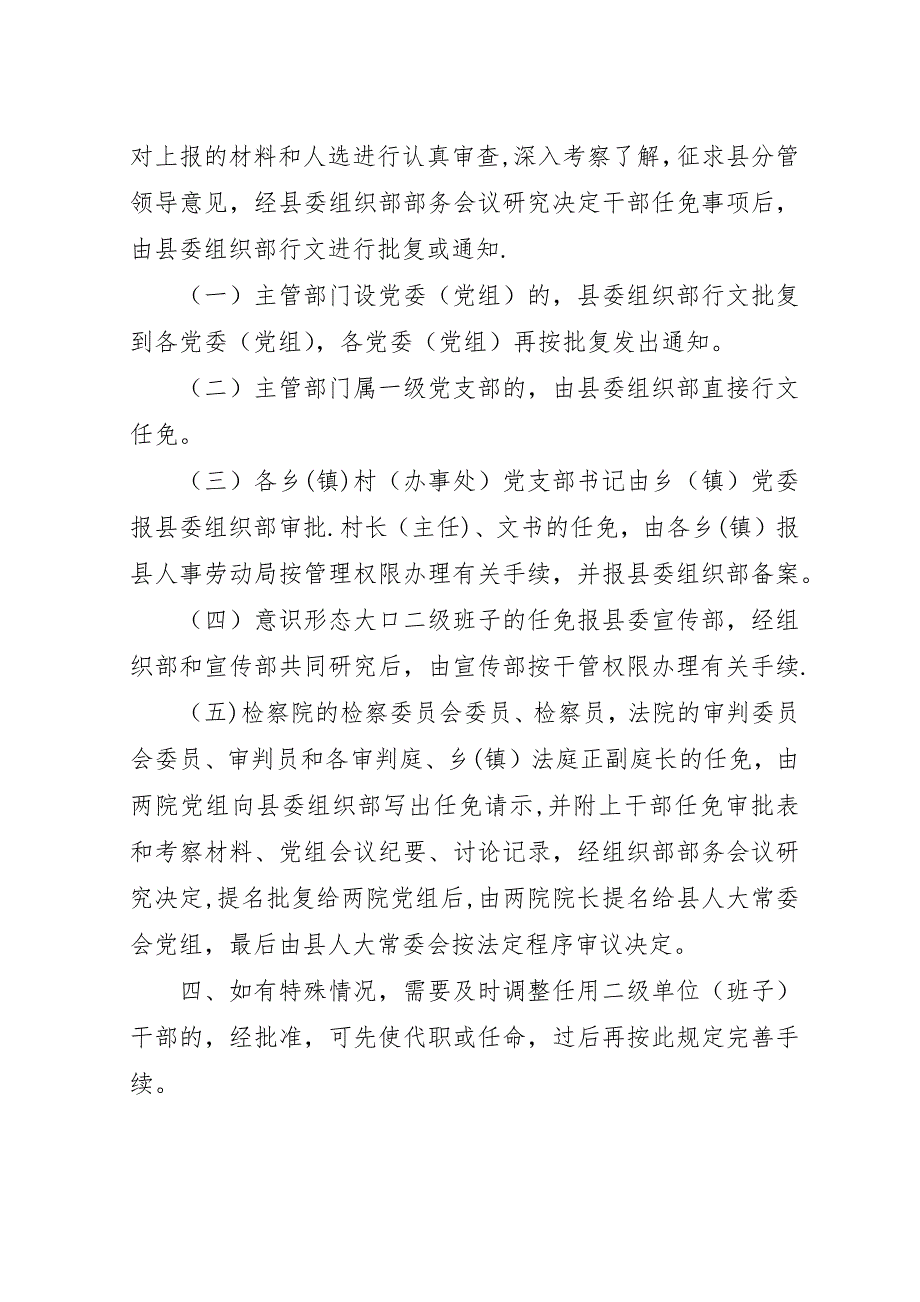 干部任免工作程序意见.docx_第2页