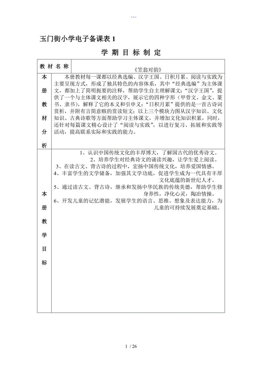 四年级经典诵读《笠翁对韵》教（学）案_第1页