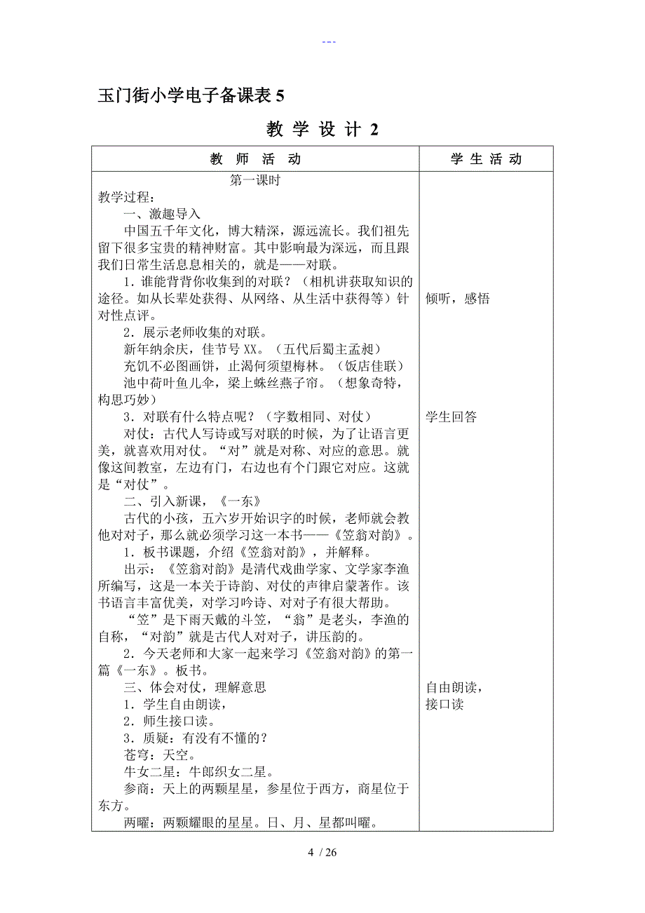 四年级经典诵读《笠翁对韵》教（学）案_第4页