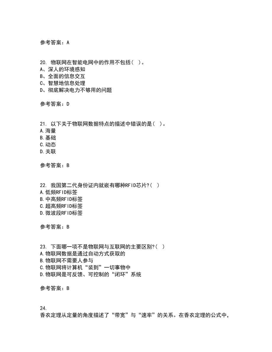 电子科技大学21秋《物联网技术基础》在线作业三答案参考100_第5页