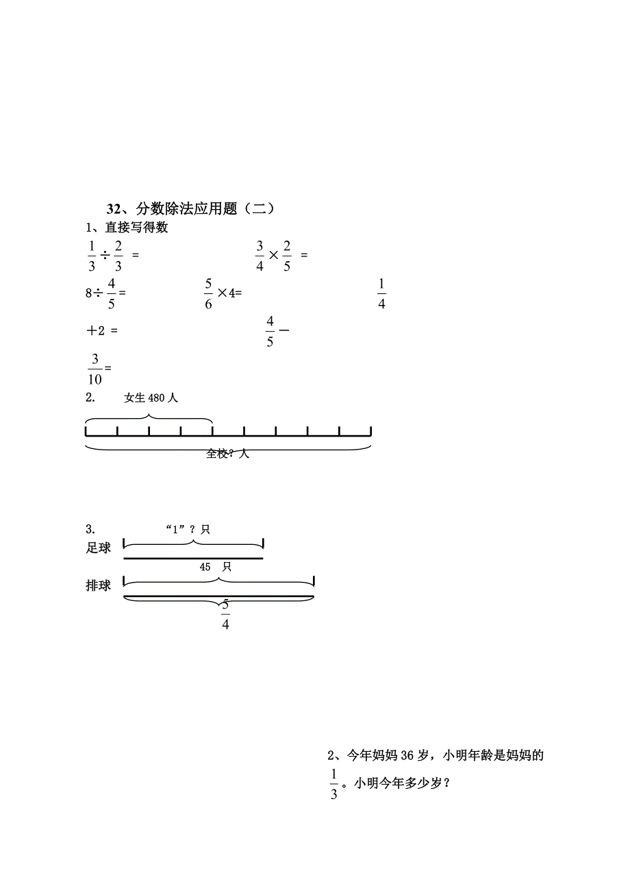 六年级数学分数除法应用题练习题.doc_第2页