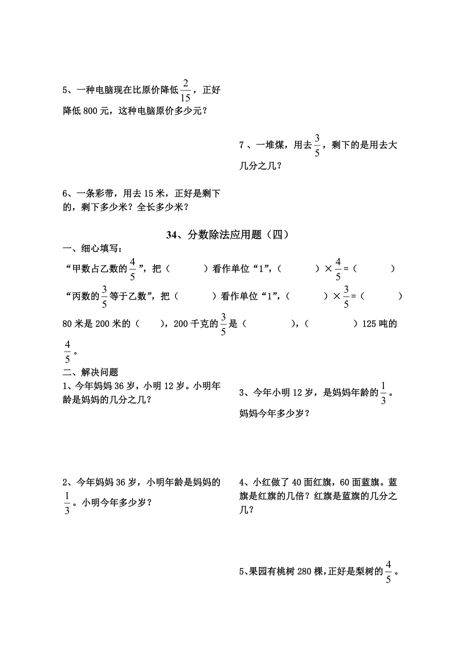 六年级数学分数除法应用题练习题.doc_第4页