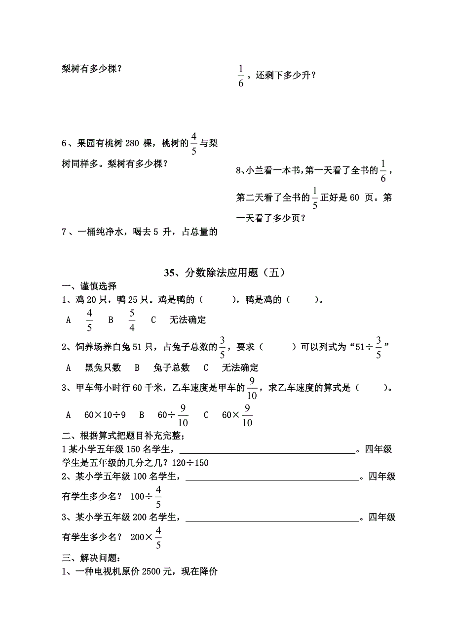 六年级数学分数除法应用题练习题.doc_第5页