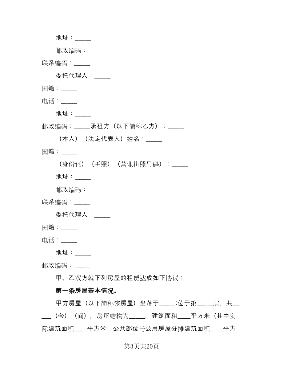 2023简单房屋租赁合同模板（5篇）_第3页