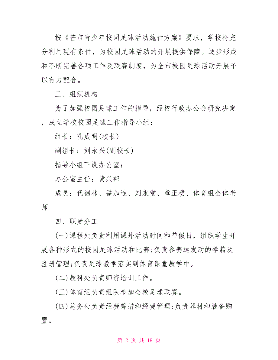 足球联赛主题活动策划方案_第2页